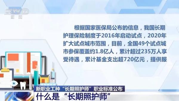 新职业工种“长期照护师”是做什么的?如何申报?职业标准来了 新职业工种“长期照护师”是做什么的?如何申报?职业标准来了