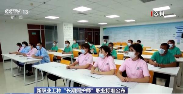 新职业！“长期照护师”是什么？