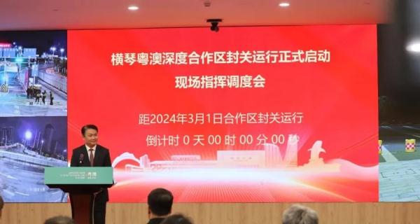 横琴正式封关运行！为您解答“封关”含义