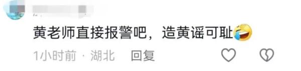 “挖呀挖呀挖”的黄老师被造黄谣?本人回应:已报警 “挖呀挖呀挖”的黄老师被造黄谣?本人回应:已报警