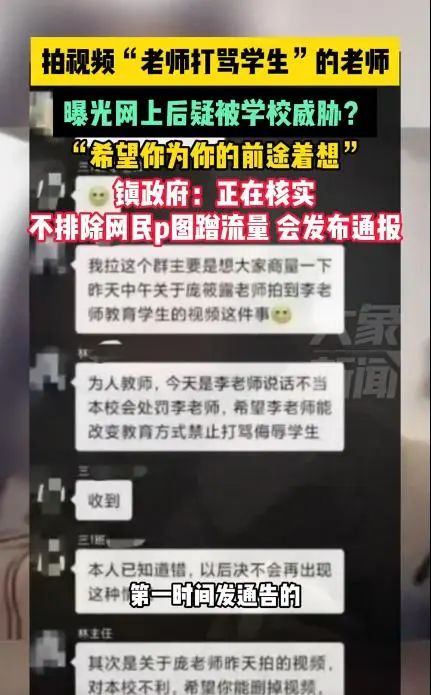 最新！老师粗暴对待学生，校长已被免职