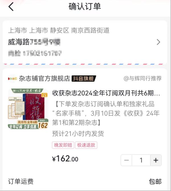在线互怼！《收获》在董宇辉直播间卖了多少本？