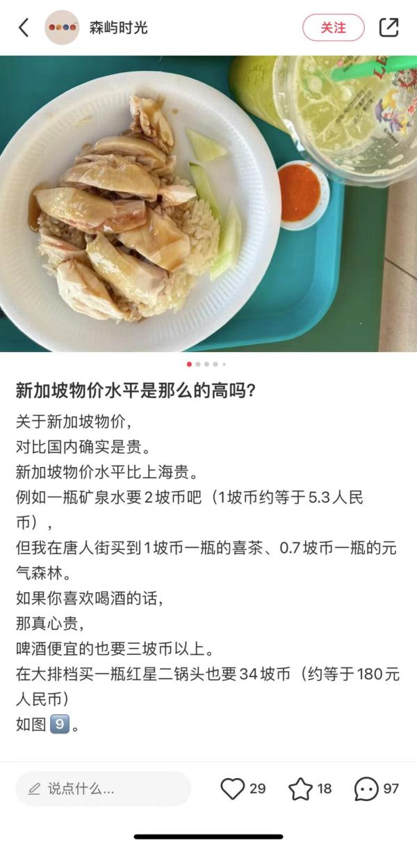 物价离谱？上海男子晒春节游新加坡账单：5天人均1.8万，吃饭多付近20%费用