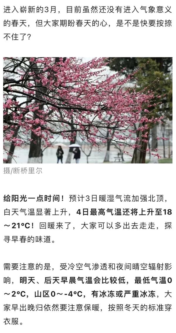 0℃直奔20℃+！@杭州人，是时候出去探寻早春了！