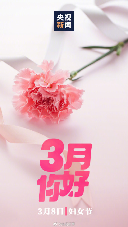 3月第一天的打开方式 3月第一天的打开方式