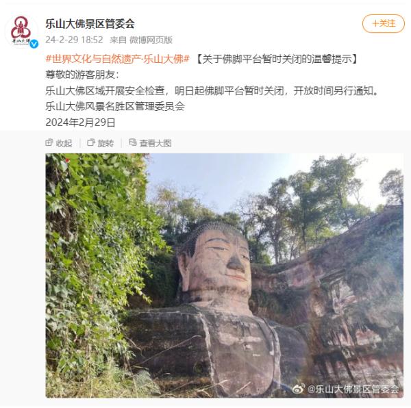 3月1日起,乐山大佛佛脚平台关闭,暂时不能“抱佛脚”了! 3月1日起,乐山大佛佛脚平台关闭,暂时不能“抱佛脚”了!