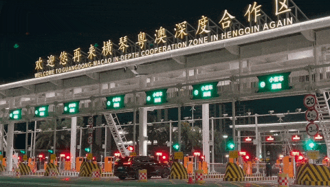 横琴正式封关运行！为您解答“封关”含义