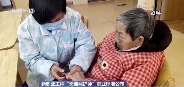 新职业！“长期照护师”是什么？
