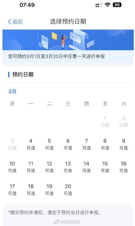 个税汇算前3天已约满