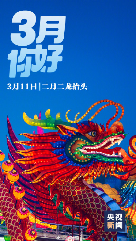 3月第一天的打开方式 3月第一天的打开方式