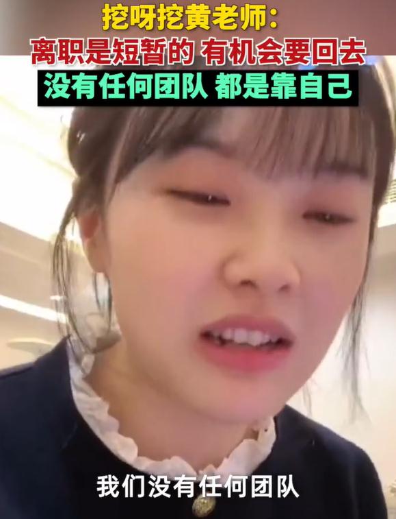 “挖呀挖呀挖”的黄老师被造黄谣?本人回应:已报警 “挖呀挖呀挖”的黄老师被造黄谣?本人回应:已报警