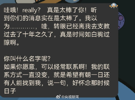 给10年前支教老师打电话后续来了