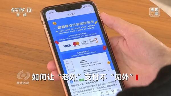 如何让“老外”支付不“见外”？相关部门出招→
