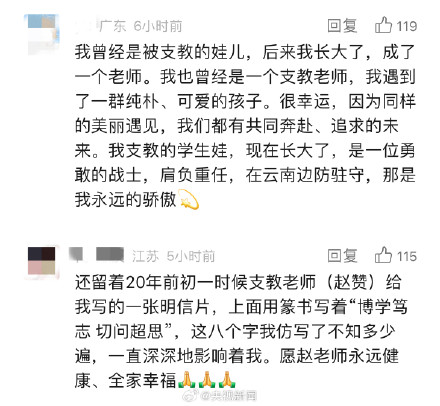 给10年前支教老师打电话后续来了