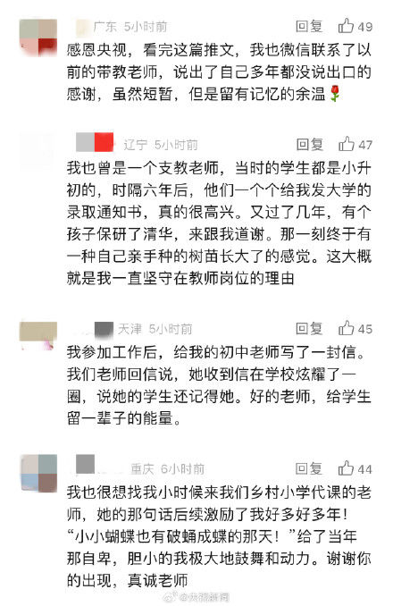 给10年前支教老师打电话后续来了