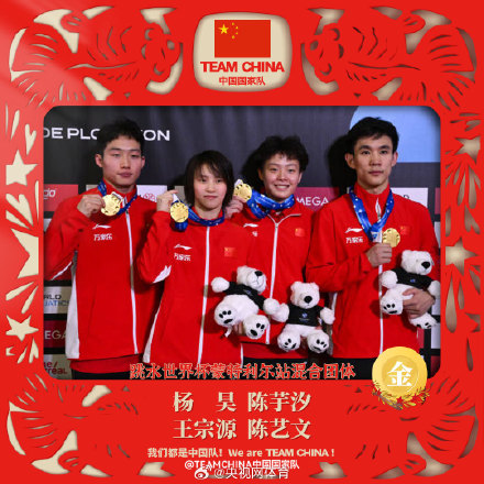 中国跳水队混团夺冠