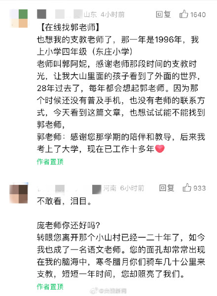 给10年前支教老师打电话后续来了