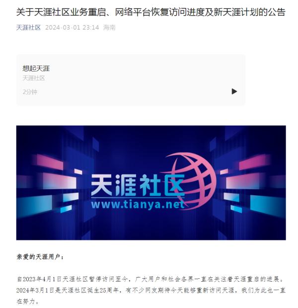 知名平台官宣:业务重启 知名平台官宣:业务重启
