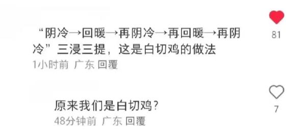 冲到20℃+！广东下周将回暖回南？网友：“冷→暖”三浸三提，当我是白切鸡？！