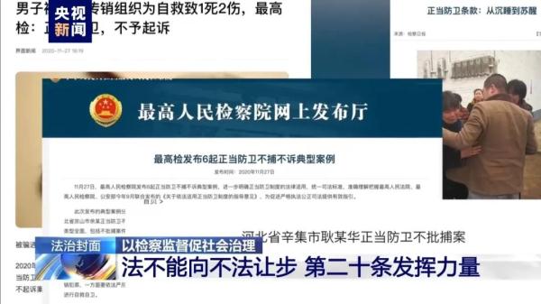 法不能向不法让步!盘点那些唤醒“第二十条”的真实案例 法不能向不法让步!盘点那些唤醒“第二十条”的真实案例