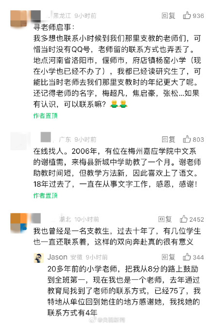 给10年前支教老师打电话后续来了