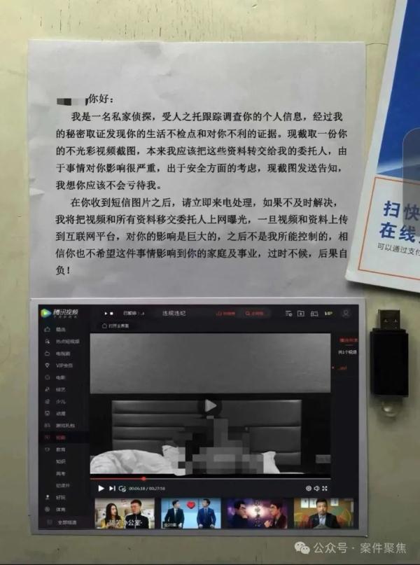 记者收到自己的“开房照”，对方还扬言...