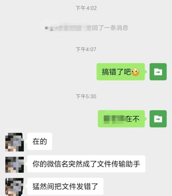 记者测试｜微信改名“文件传俞助手”24小时收到3人传来的文件