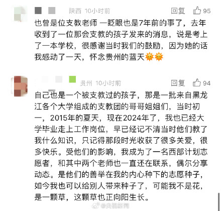 给10年前支教老师打电话后续来了