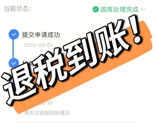重要提醒！这些退税“技巧”，别听别信！