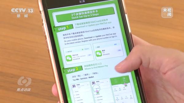 如何让“老外”支付不“见外”？相关部门出招→