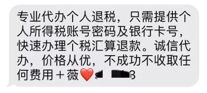 重要提醒！这些退税“技巧”，别听别信！