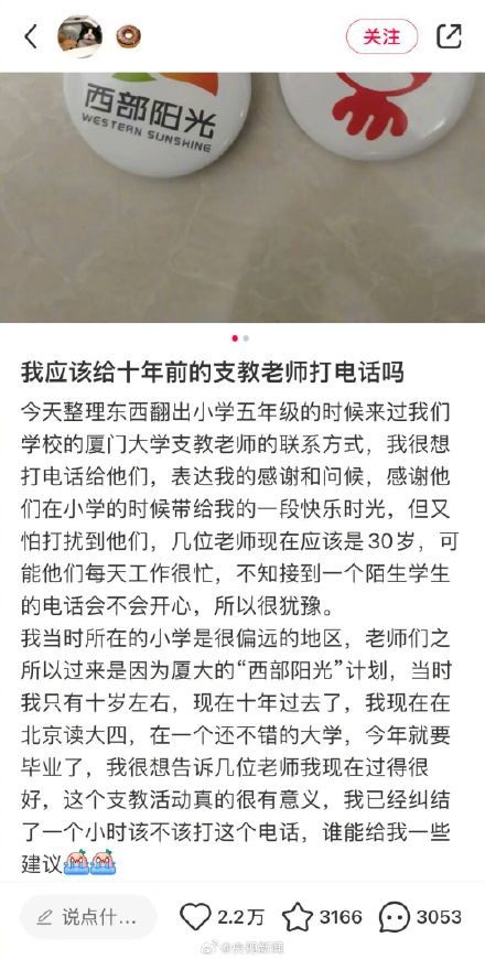 给10年前支教老师打电话后续来了