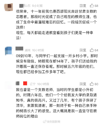 给10年前支教老师打电话后续来了