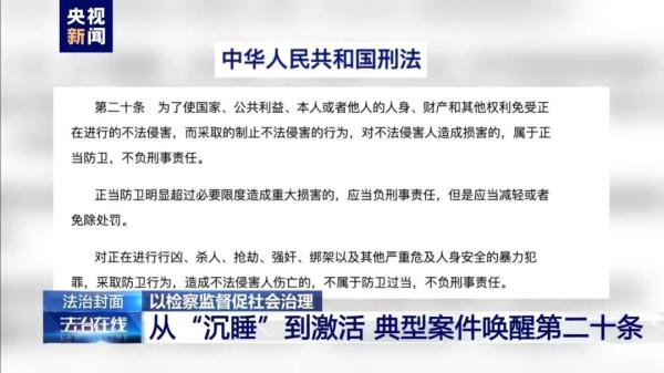 法不能向不法让步!盘点那些唤醒“第二十条”的真实案例 法不能向不法让步!盘点那些唤醒“第二十条”的真实案例