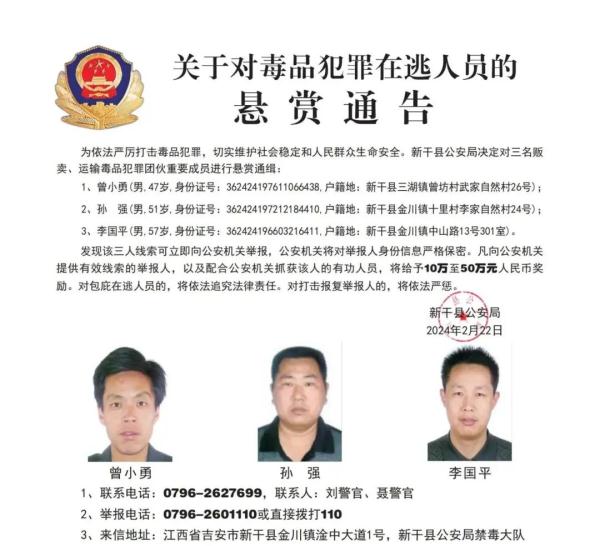 最高奖励50万！看到这三名涉毒逃犯请报警！
