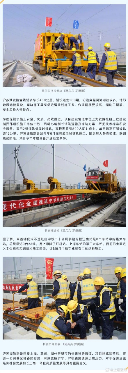 沪苏湖铁路开始全线铺轨,预计今年年底具备开通运营条件 沪苏湖铁路开始全线铺轨,预计今年年底具备开通运营条件