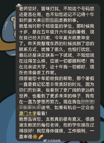 给10年前支教老师打电话后续来了
