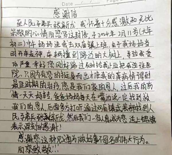 找到了!是他!阜阳籍军人张新龙! 找到了!是他!阜阳籍军人张新龙!