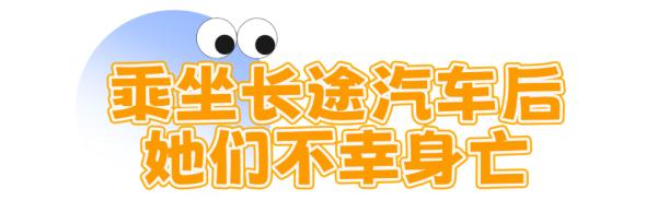 节后返工,3人乘长途车后身亡!医生:不要这样坐 节后返工,3人乘长途车后身亡!医生:不要这样坐