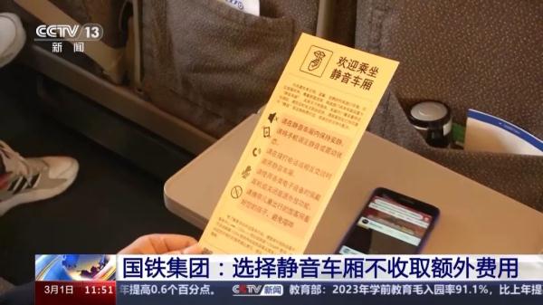 拓展至72列！高铁静音车厢购票指南来了