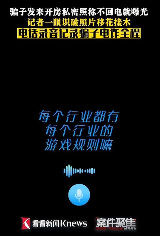 记者收到自己的“开房照”，对方还扬言...