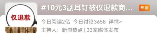 10元3副耳钉遭遇“仅退款”,驱车千里寻买家!卖家:就为了争口气… 10元3副耳钉遭遇“仅退款”,驱车千里寻买家!卖家:就为了争口气…