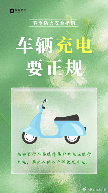 春季森林防火别大意 安全指南请查收