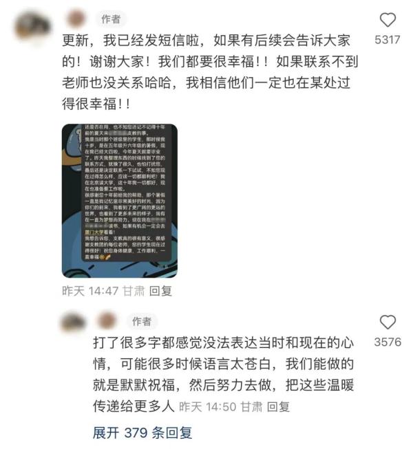 “我应该给十年前的支教老师打电话吗”？