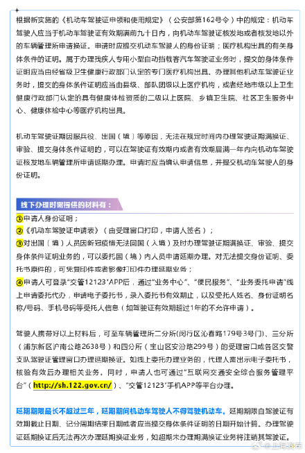驾驶人可在互联网平台办理延期换证,延期期限最长不超过三年 驾驶人可在互联网平台办理延期换证,延期期限最长不超过三年