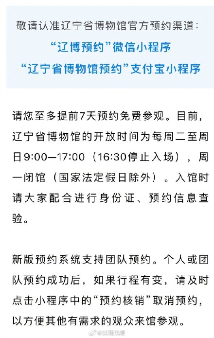 辽宁省博物馆新版预约系统上线,使用小贴士请查收 辽宁省博物馆新版预约系统上线,使用小贴士请查收