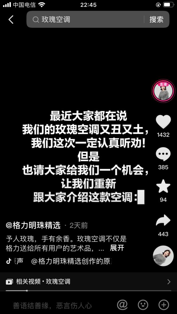 玫瑰空调遭吐槽，董明珠首次公开回应