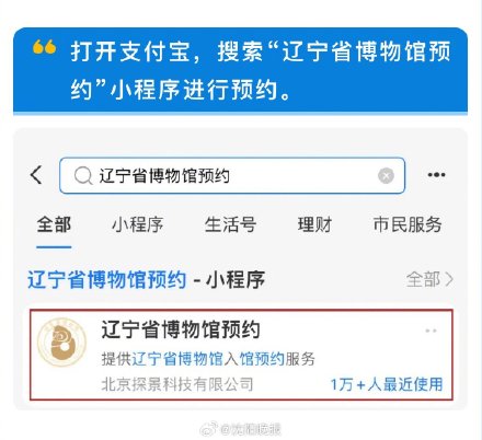 辽宁省博物馆新版预约系统上线,使用小贴士请查收 辽宁省博物馆新版预约系统上线,使用小贴士请查收