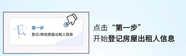 @北京的房屋出租人，一图看懂出租房屋信息自主申报→