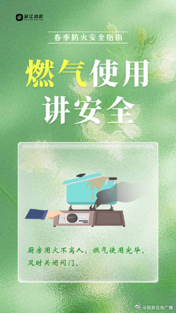 春季森林防火别大意 安全指南请查收